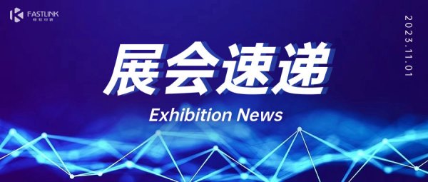 展后回顾｜慕尼黑电子展圆满结束，小联期待与您下次相见！